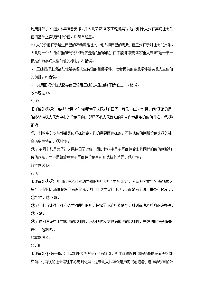 政治期中答案第3页