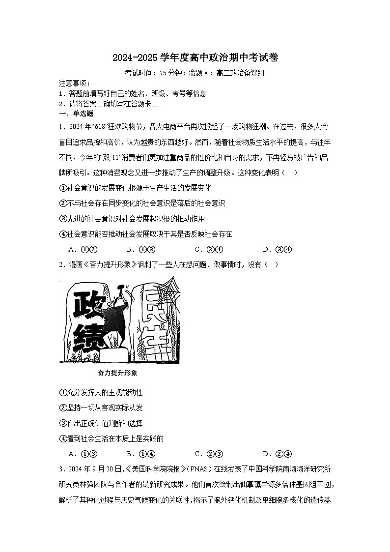 2024-2025学年度高中政治期中考试卷第1页