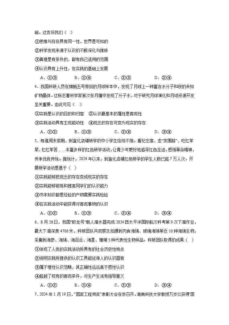 2024-2025学年度高中政治期中考试卷第2页