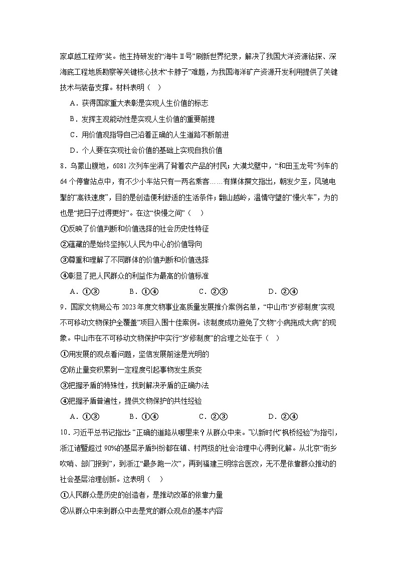 2024-2025学年度高中政治期中考试卷第3页