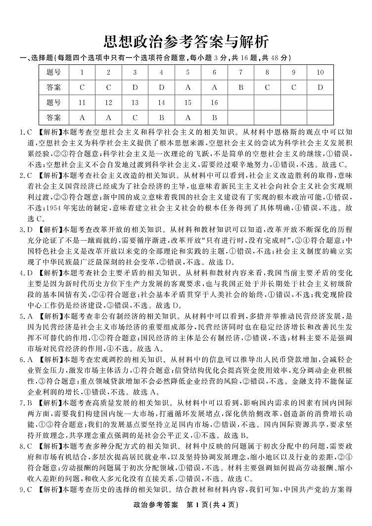 江西省九江市十校2024-2025学年高三上学期11月期中联考政治试题01