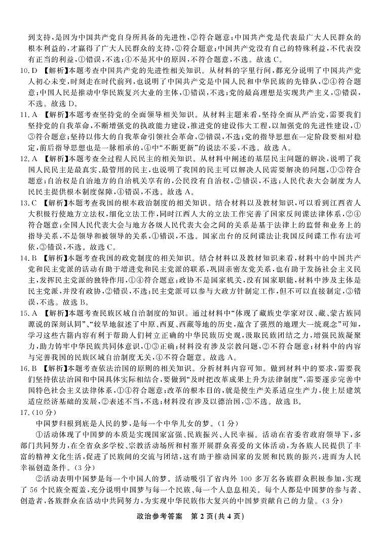 江西省九江市十校2024-2025学年高三上学期11月期中联考政治试题02