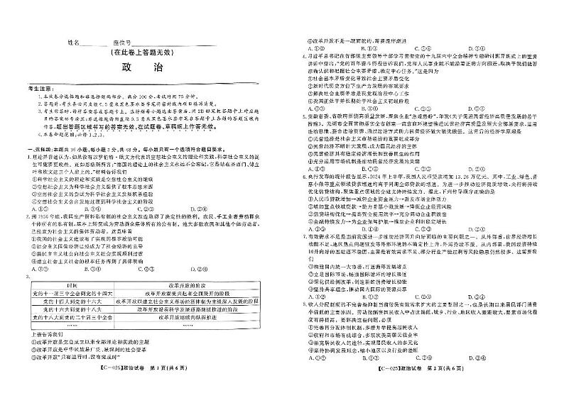 江西省九江市十校2024-2025学年高三上学期11月期中联考政治试题01