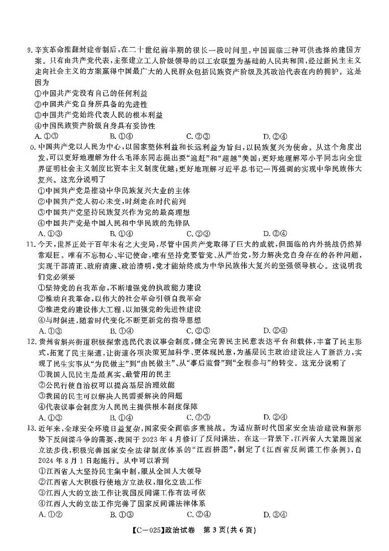 江西省九江市十校2024-2025学年高三上学期11月期中联考政治试题02