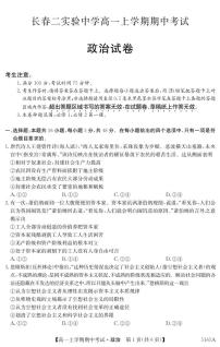 吉林省长春市第二实验中学2024-2025学年高一上学期期中考试政治试题