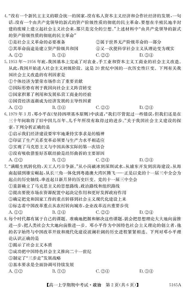 吉林省长春市第二实验中学2024-2025学年高一上学期期中考试政治试题02