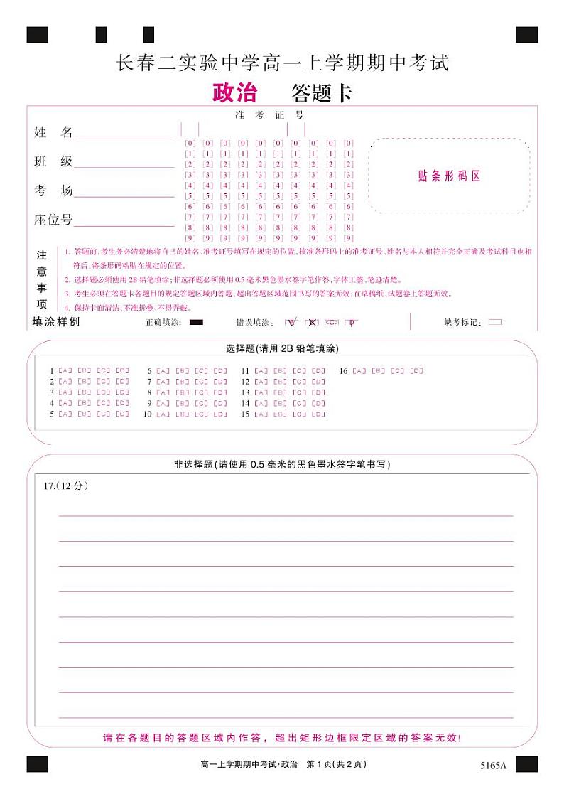 吉林省长春市第二实验中学2024-2025学年高一上学期期中考试政治试题01