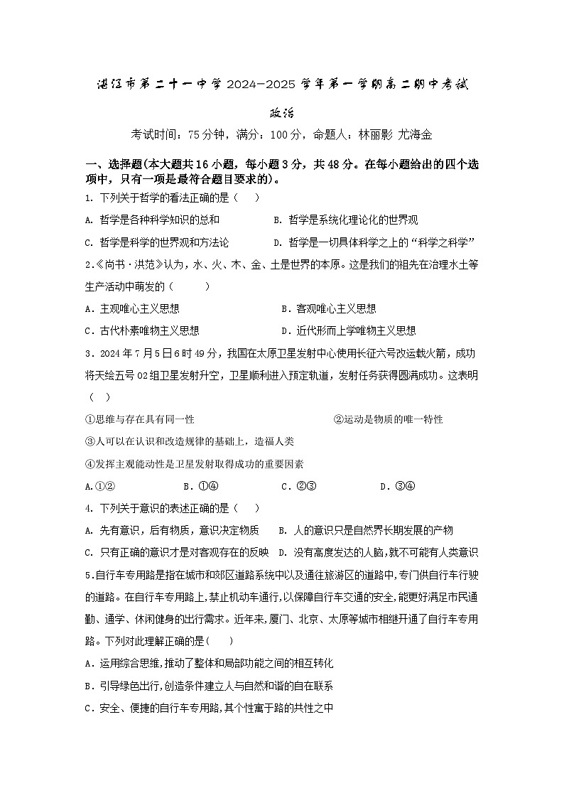 广东省湛江市第二十一中学2024-2025学年高二上学期期中考试政治试题第1页