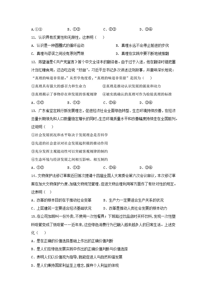 广东省湛江市第二十一中学2024-2025学年高二上学期期中考试政治试题第3页