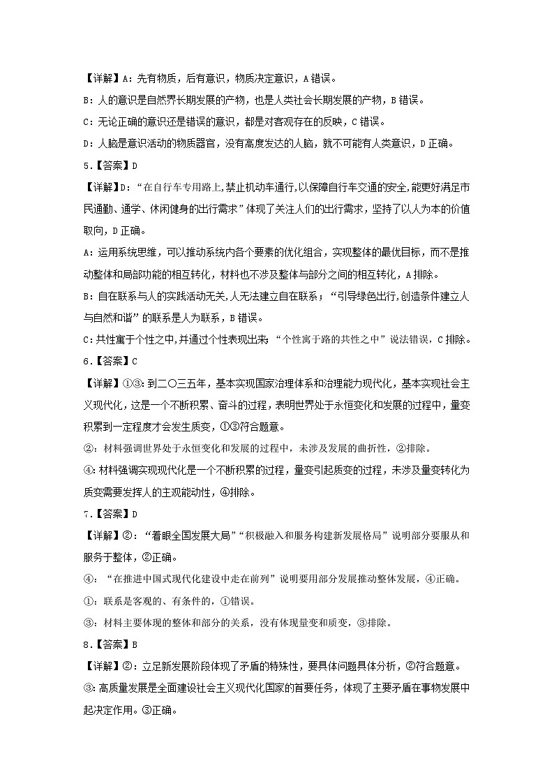 7.政治答案第2页