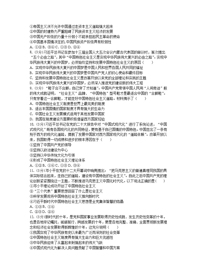 广东省湛江市第二十一中学2024-2025学年高一上学期期中考试政治试题第2页