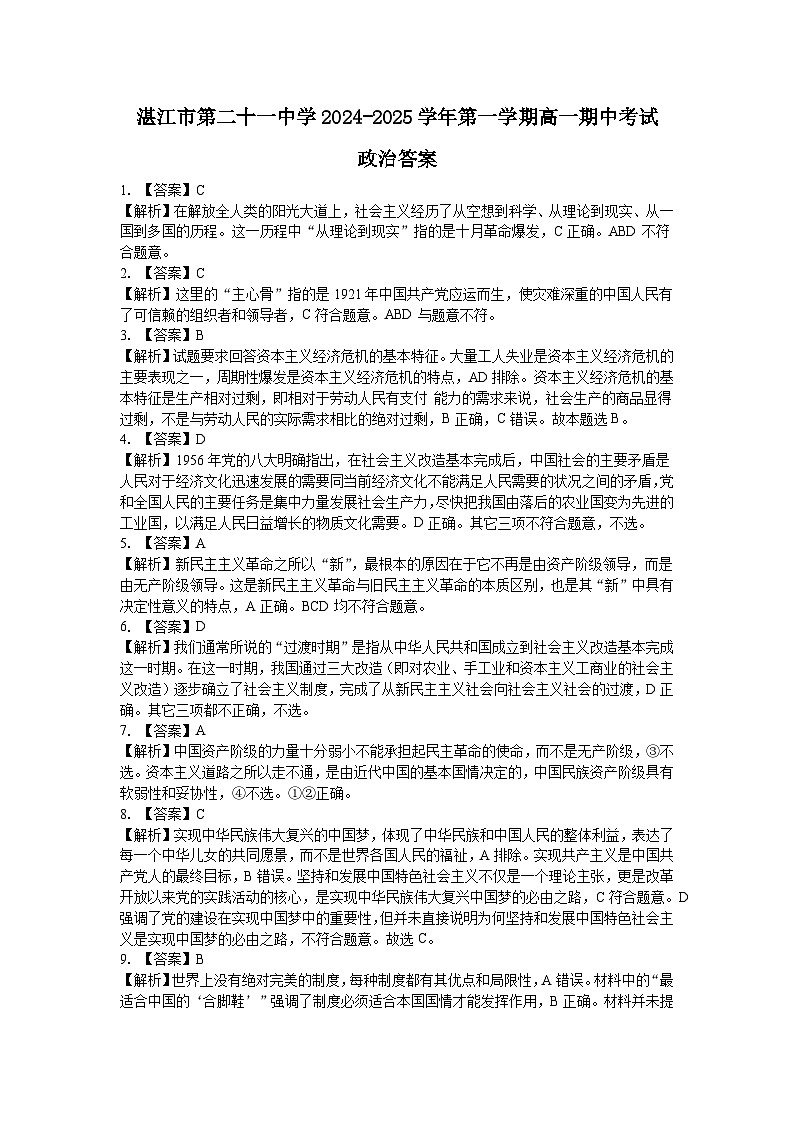 政治答案第1页