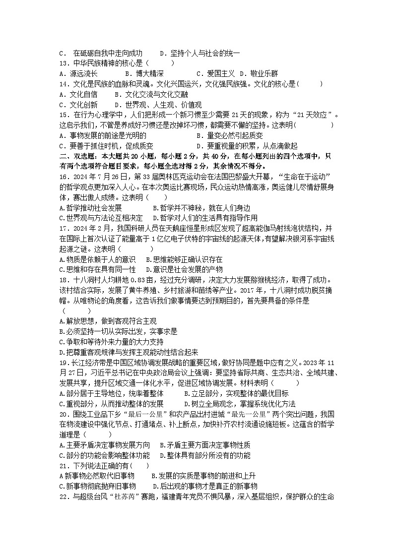 广东省湛江市第二十一中学2024-2025学年高二上学期期中考试政治试题（学考）第2页