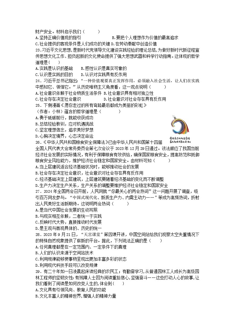 广东省湛江市第二十一中学2024-2025学年高二上学期期中考试政治试题（学考）第3页