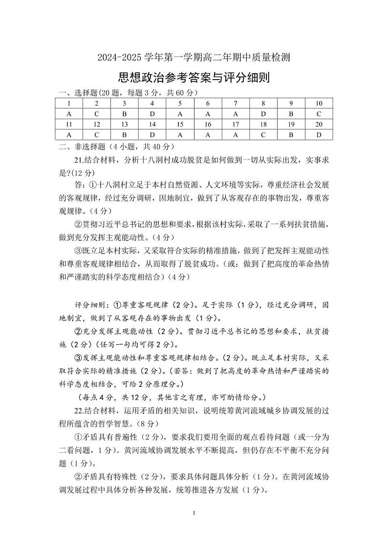 高二政治期中考试参考答案第1页