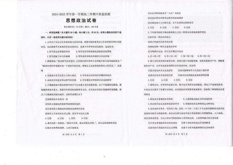 福建省福州福清市2024-2025学年高二上学期期中考试政治试题第1页