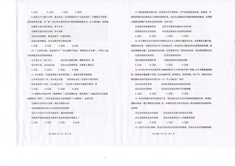 福建省福州福清市2024-2025学年高二上学期期中考试政治试题第2页
