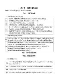 第九课 中国与国际组织（精品学案）-2025年高考政治一轮复习全考点精品学案（新高考通用）