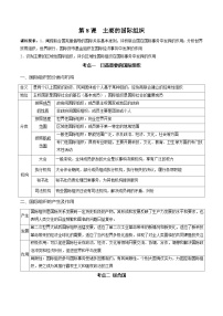 第八课 主要的国际组织（精品学案）-2025年高考政治一轮复习全考点（新高考通用）