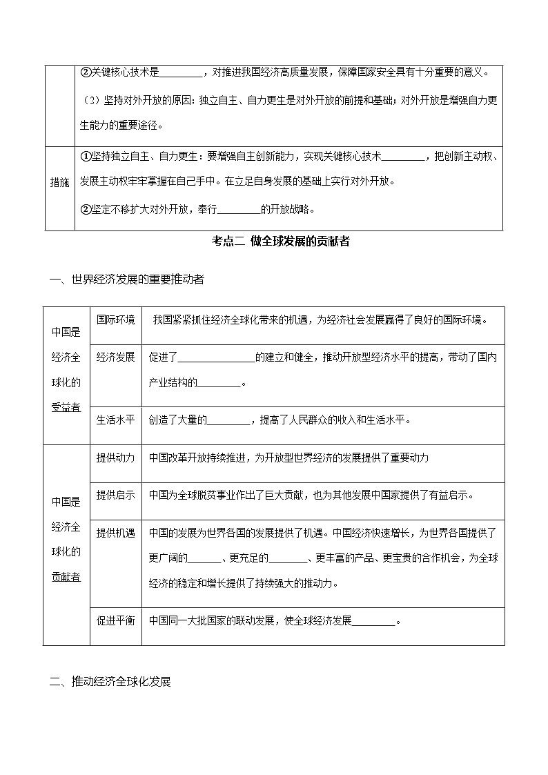 第七课 经济经济全球化与中国（精品学案）-2025年高考政治一轮复习全考点精品学案（新高考通用）第2页