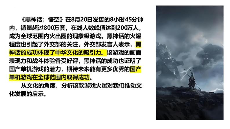 第八课  学习借鉴外来文化的有益成果-2025年高考政治一轮复习名师精讲课件（统编版）第4页