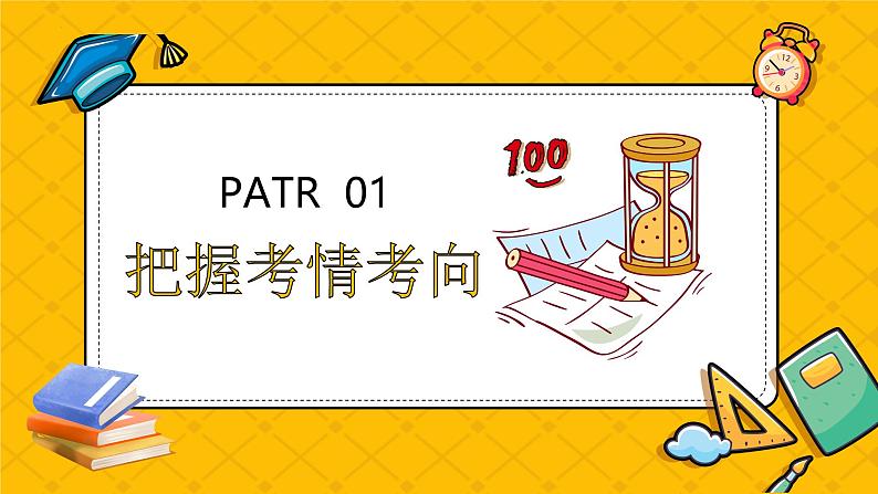 第九课 中国与国际组织（精品课件）-2025年高考政治一轮复习全考点精品课件（新高考通用）第3页