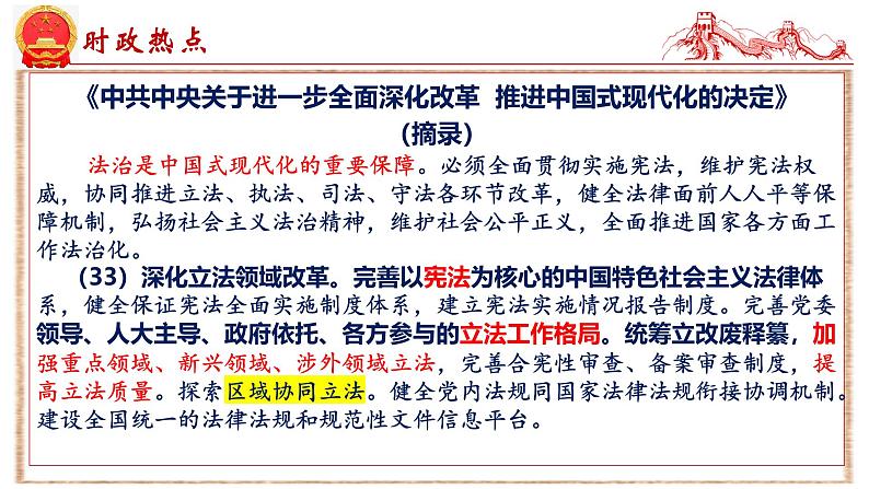 第九课 全面推进依法治国的基本要求-2025年高考政治一轮复习考点精讲课件（统编版必修3）第5页