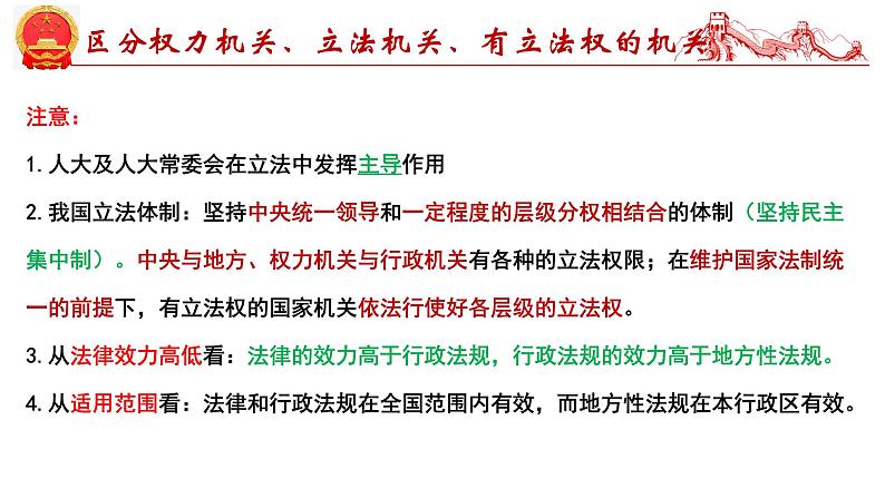 第九课 全面推进依法治国的基本要求-2025年高考政治一轮复习考点精讲课件（统编版必修3）第8页