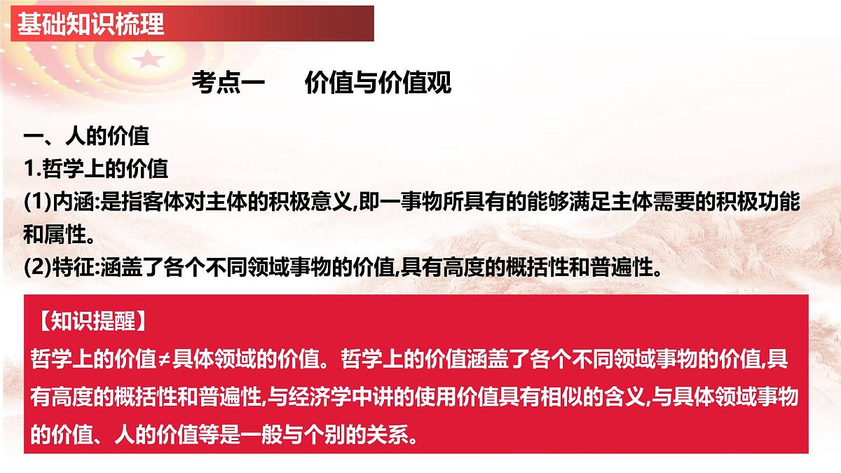 第六课 实现人生的价值-2025年高考政治一轮复习精品课件（统编版）第5页