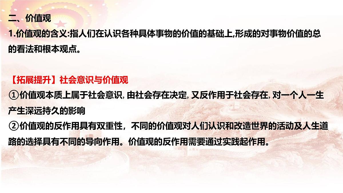 第六课 实现人生的价值-2025年高考政治一轮复习精品课件（统编版）第8页
