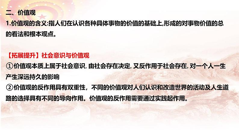 第六课 实现人生的价值-2025年高考政治一轮复习精品课件（统编版）08