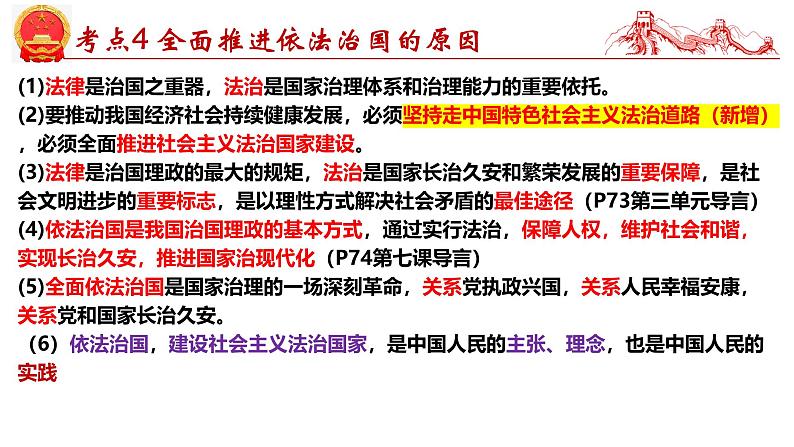 第七课 治国理政的基本方式-2025年高考政治一轮复习考点精讲课件（统编版必修3）第8页