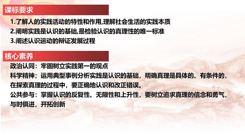 第四课 探索认识的奥秘-2025年高考政治一轮复习精品课件（统编版）第2页