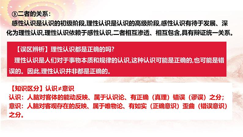 第四课 探索认识的奥秘-2025年高考政治一轮复习精品课件（统编版）第7页