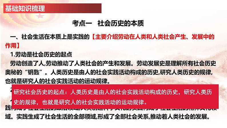 第五课 寻觅社会的真谛-2025年高考政治一轮复习精品课件（统编版）第5页