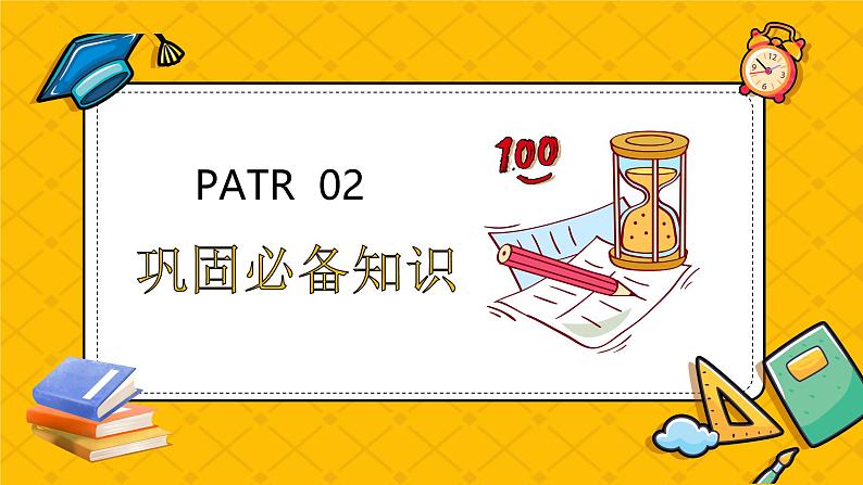 第五课 中国的外交（精品课件）-2025年高考政治一轮复习全考点精品课件（新高考通用）05