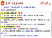 第三课  坚持和加强党的全面领导-2025年高考政治一轮复习考点精讲课件（统编版必修3）