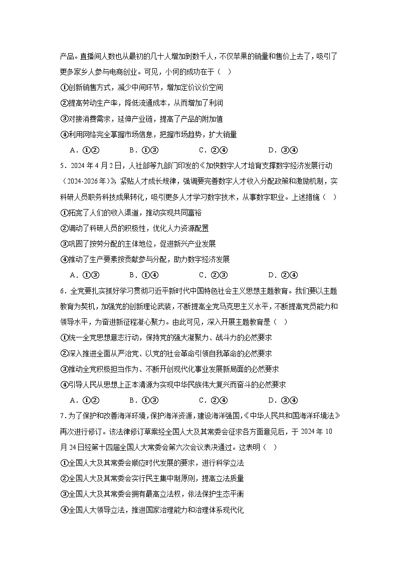 2025届陕西省榆林市高三上学期一模政治试题第2页