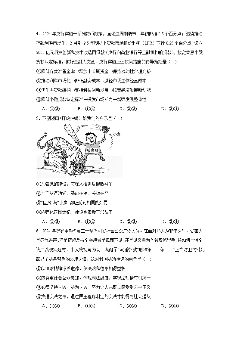 2025届陕西省榆林市米脂中学高三上学期第四次模拟考试政治试题第2页