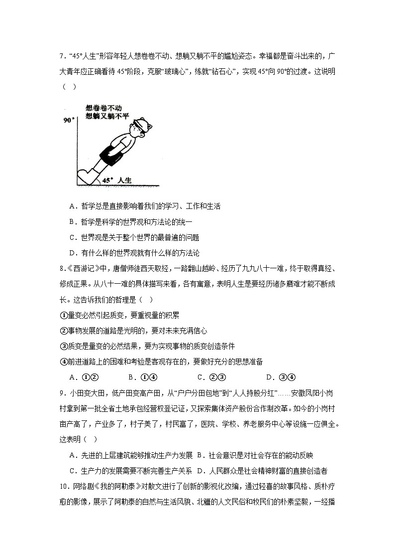 2025届陕西省榆林市米脂中学高三上学期第四次模拟考试政治试题第3页