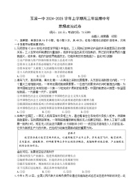 云南省玉溪市第一中学2024-2025学年高三上学期期中考试政治试题