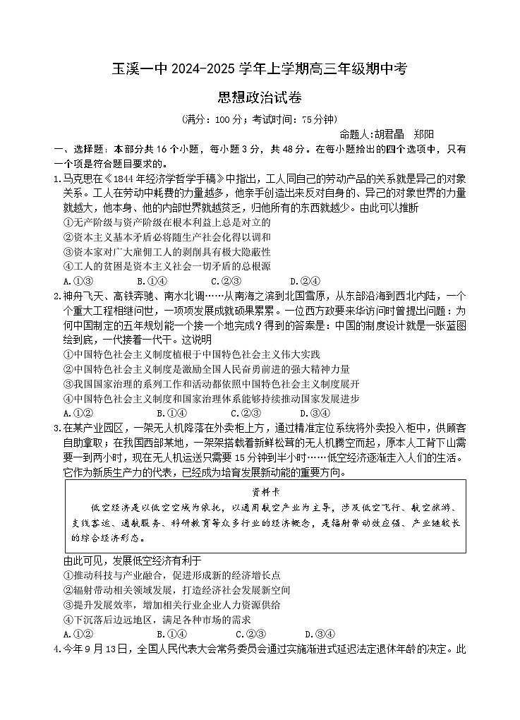 高三政治期中试卷第1页