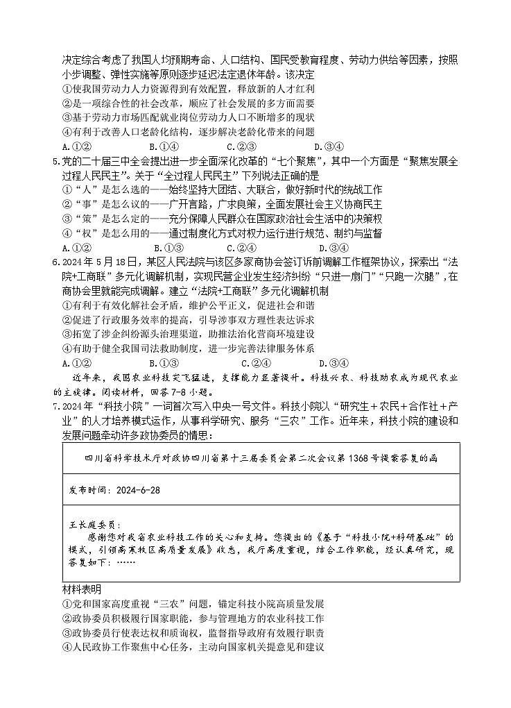 高三政治期中试卷第2页