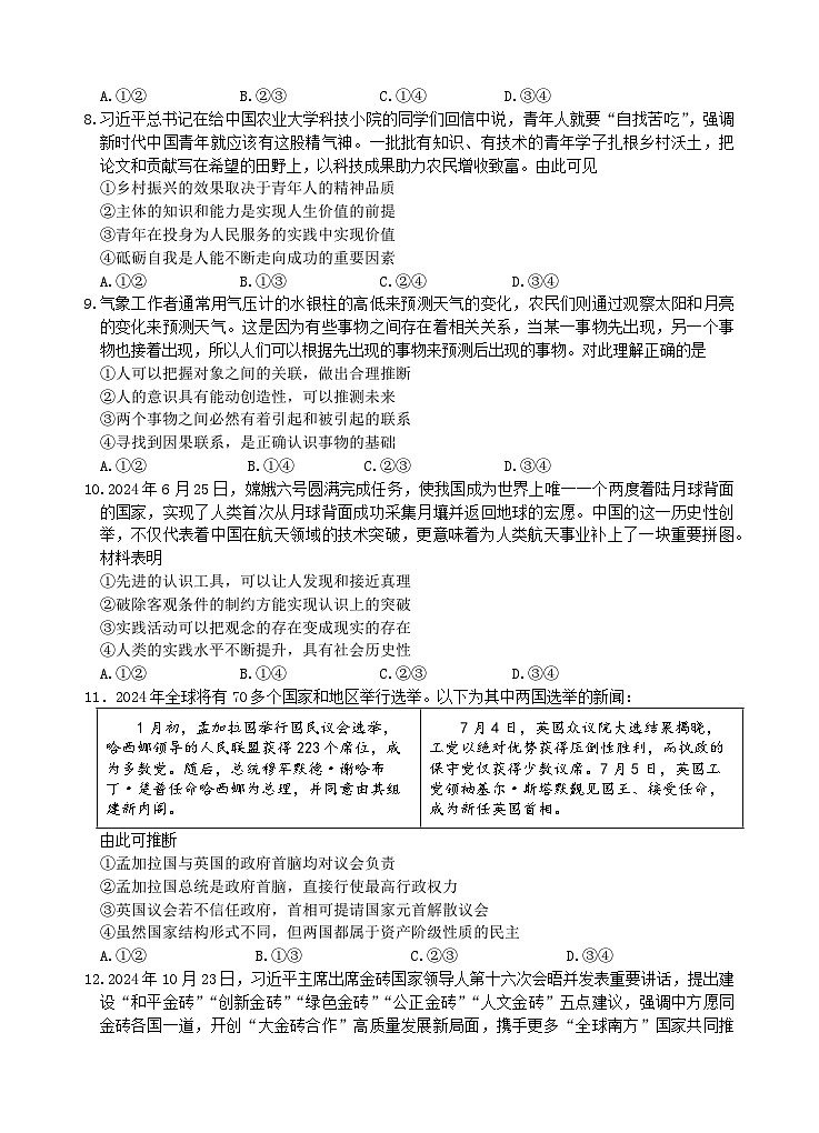 高三政治期中试卷第3页