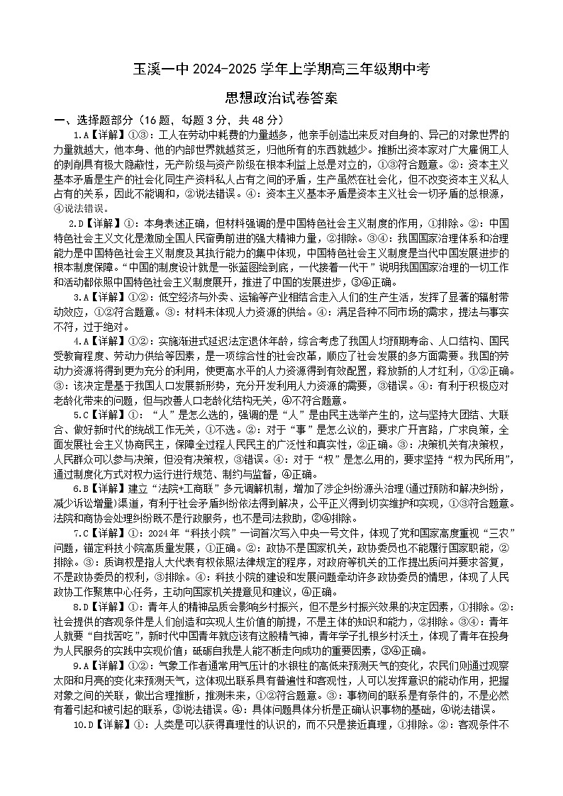 高三政治期中试卷答案第1页