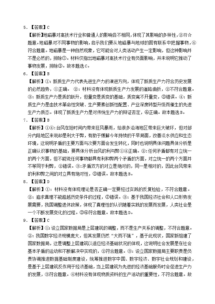 政治期中考解析（教务处）第2页