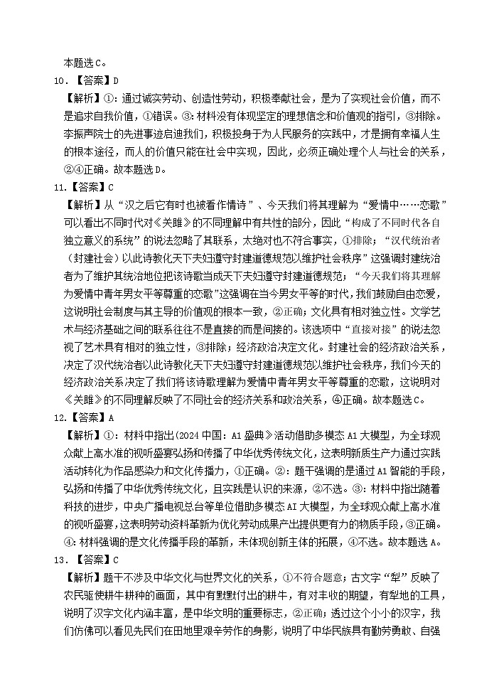 政治期中考解析（教务处）第3页