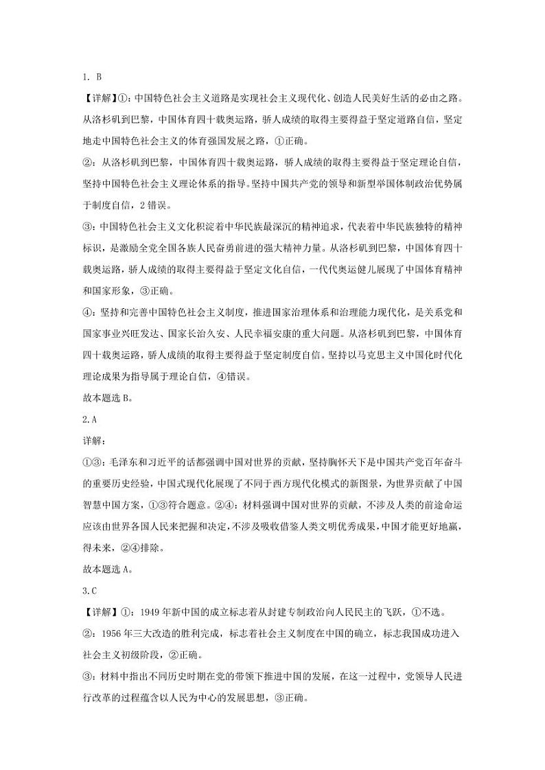 高三政治期中试题答案第1页