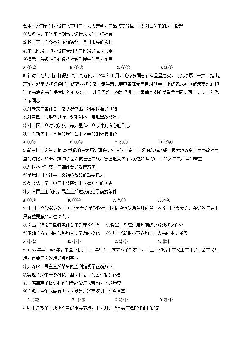 广西壮族自治区梧州市2024~2025学年高一上学期11月期中联考政治试题第2页