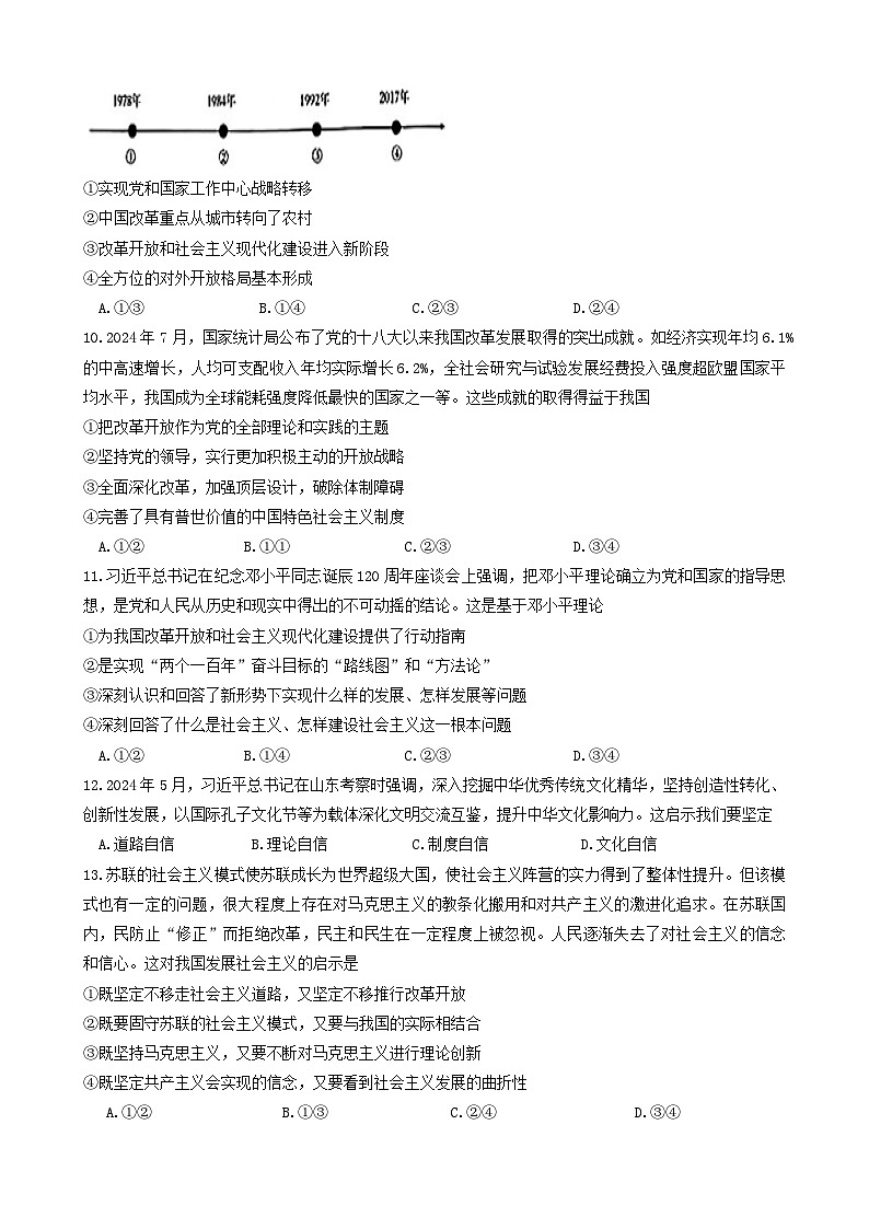 广西壮族自治区梧州市2024~2025学年高一上学期11月期中联考政治试题第3页